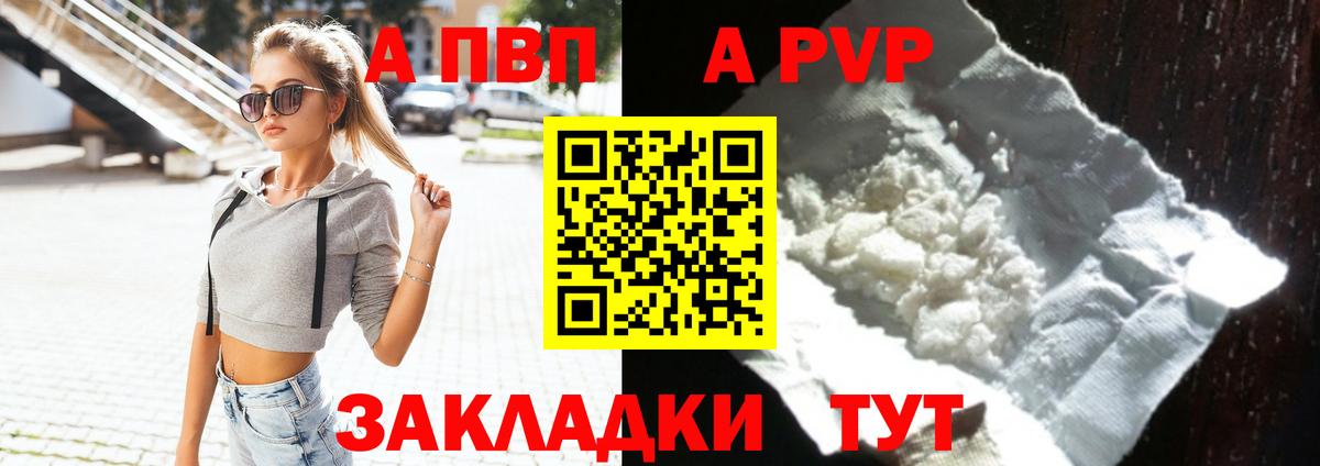 Ялуторовск  Альфа ПВП крисы CK  A-PVP мука  Вход с VPN 