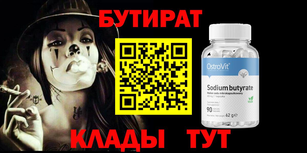 Ялуторовск  Бутират вода  Вход с VPN 