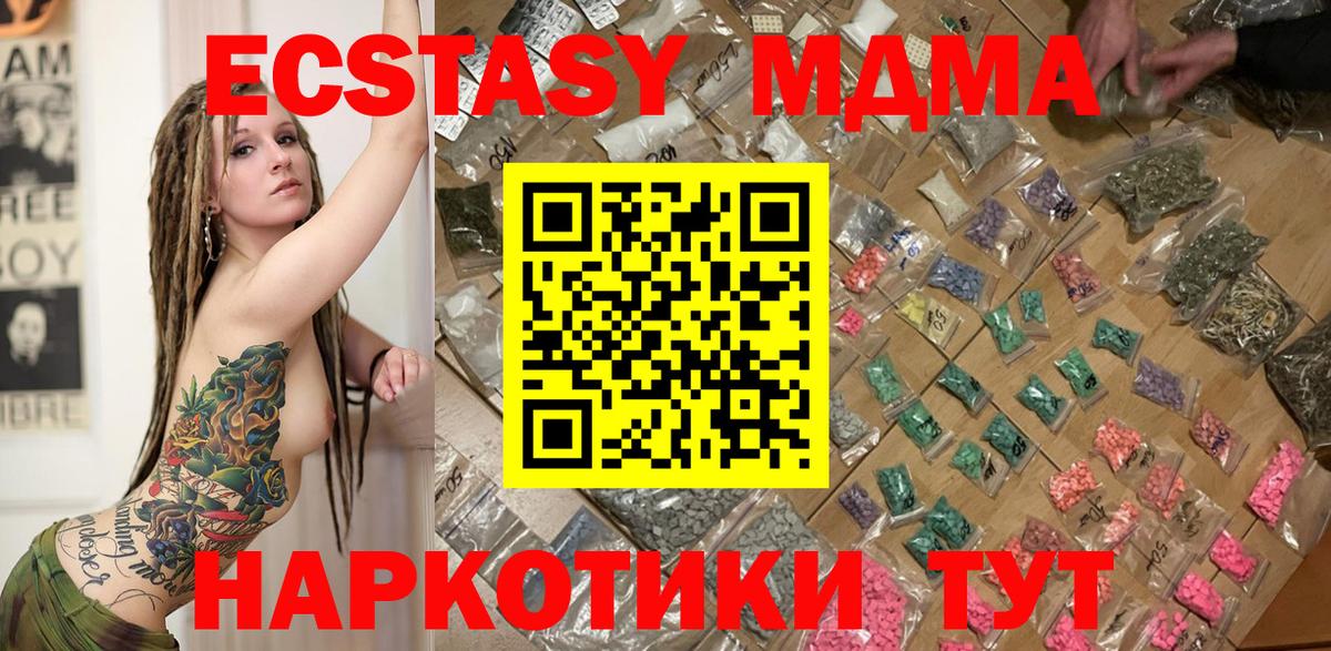 Ялуторовск  MDMA кристаллы  Вход с VPN  MDMA молли 