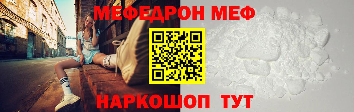 Меф мяу мяу Ялуторовск