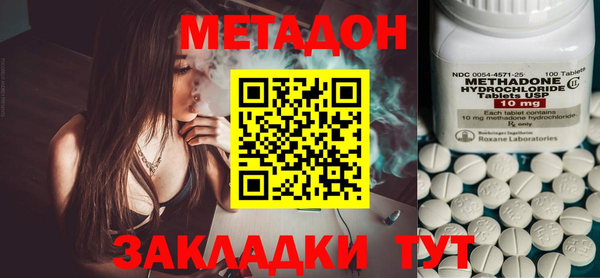 Метадон кристалл  Вход с VPN  Ялуторовск 