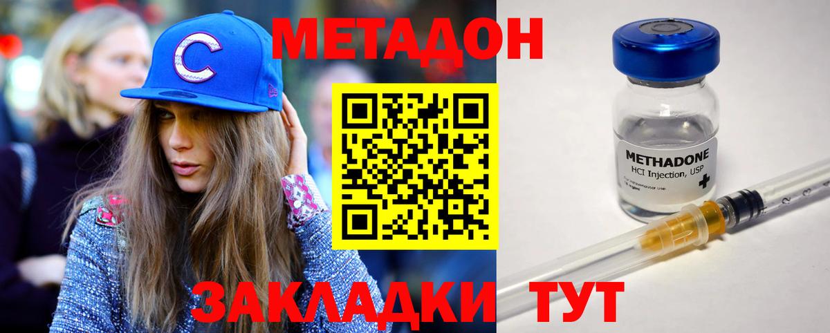 Метадон кристалл Ялуторовск