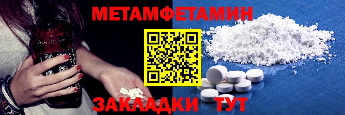 МЕТАМФЕТАМИН мет  МЕТАМФЕТАМИН мет  Ялуторовск  Вход с VPN 